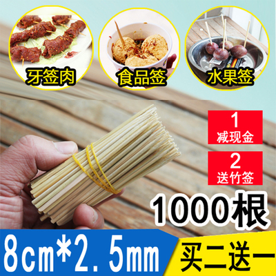 竹签短平头水果签牙签肉炸串烧烤