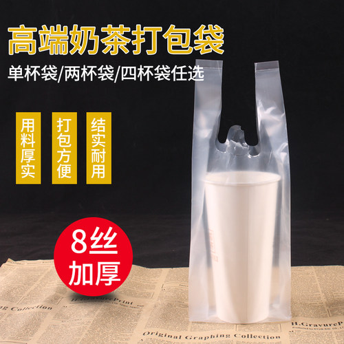 单双杯奶茶高端打包袋高压透明