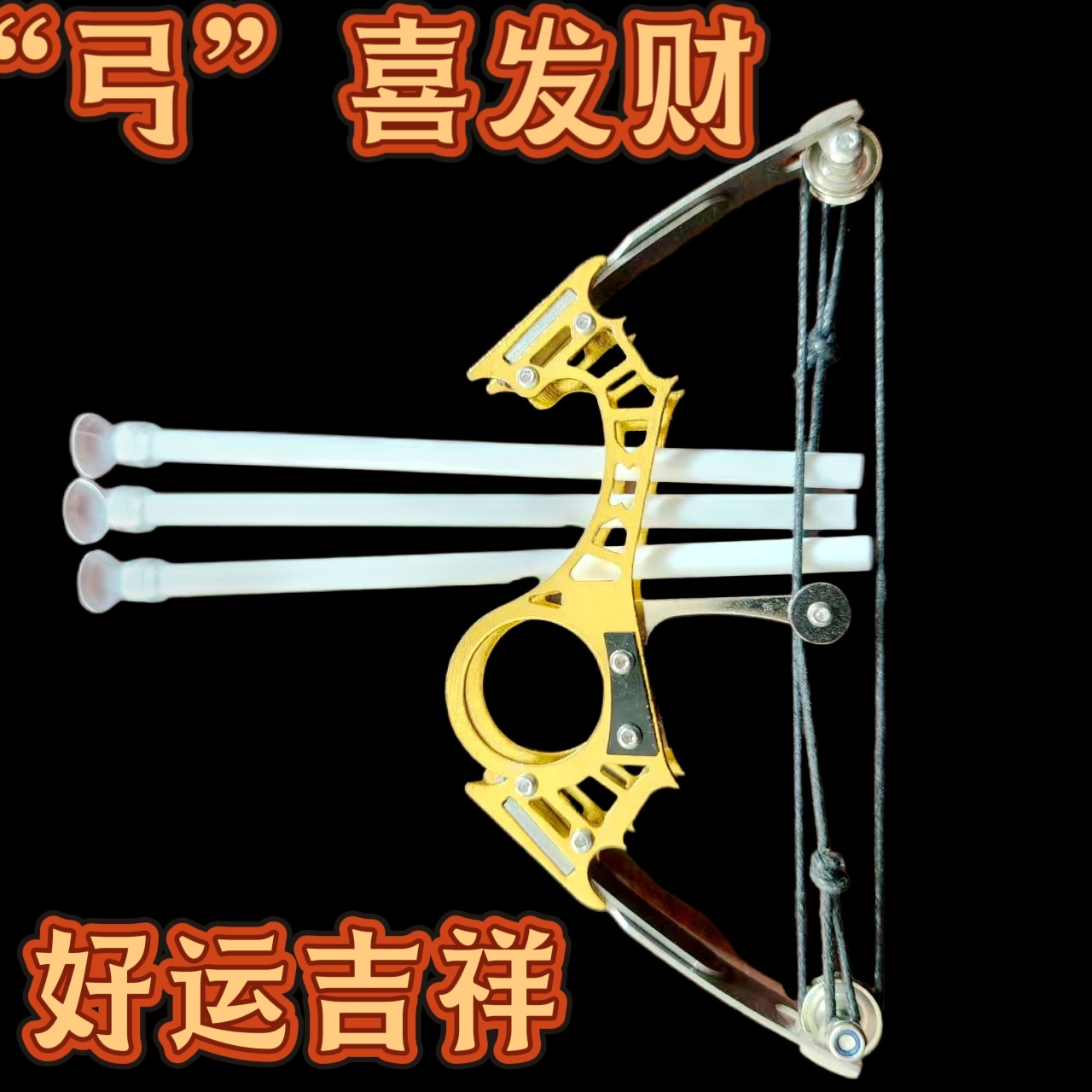 微型复合弓不锈钢迷你弓箭小型滑轮弓反曲弓箭套装儿童玩具模型