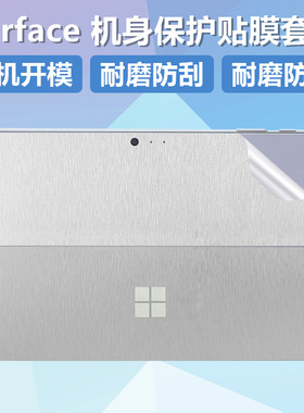 微软Surface配件go2/Pro3/4/5/6/7/8/9/X键盘屏幕贴纸机身背膜保护贴膜