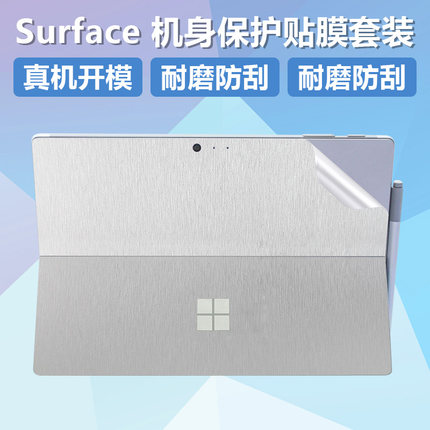 微软Surface配件go2/Pro3/4/5/6/7/8/9/X键盘屏幕贴纸机身背膜保护贴膜