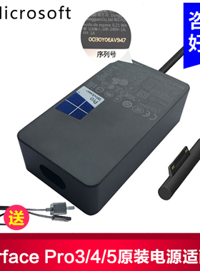 微软Surface Pro123456789平板笔记本电脑44W原装充电电源适配器