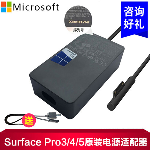 微软Surfacepro34567电源充电器