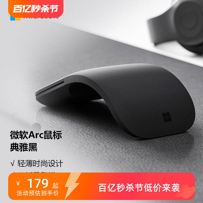 微软Surface Arc Touch无线蓝牙Pro456789商务Go办公超薄折叠鼠标