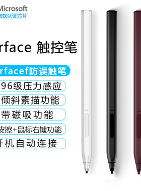微软平板Surface Go/laptop/book/pro345678X充电触控电磁容笔pen