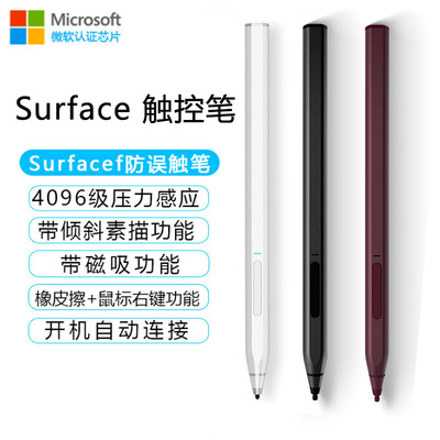 surface平板电脑触控笔