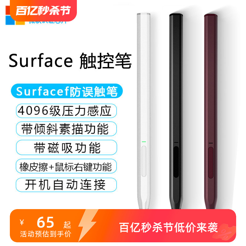 微软surface平板电脑触控笔