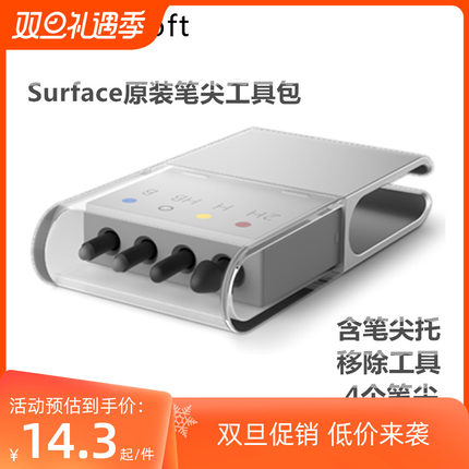 微软Surface pro34567X8Go3/pen2原装配件工具包触控手写笔尖笔头