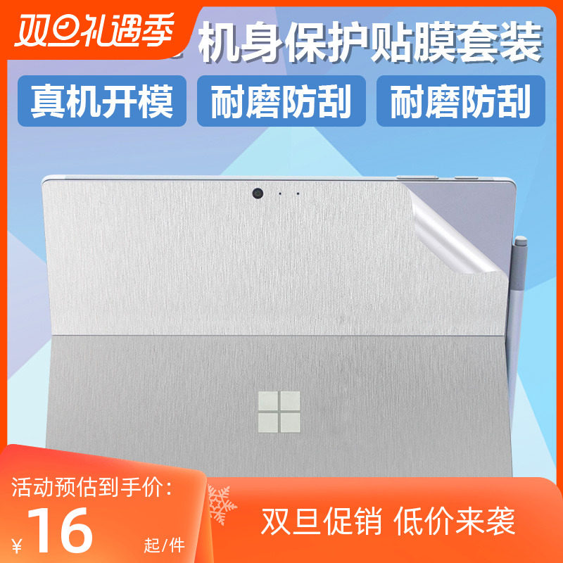 贴膜微软Pro45678机身贴膜键盘膜