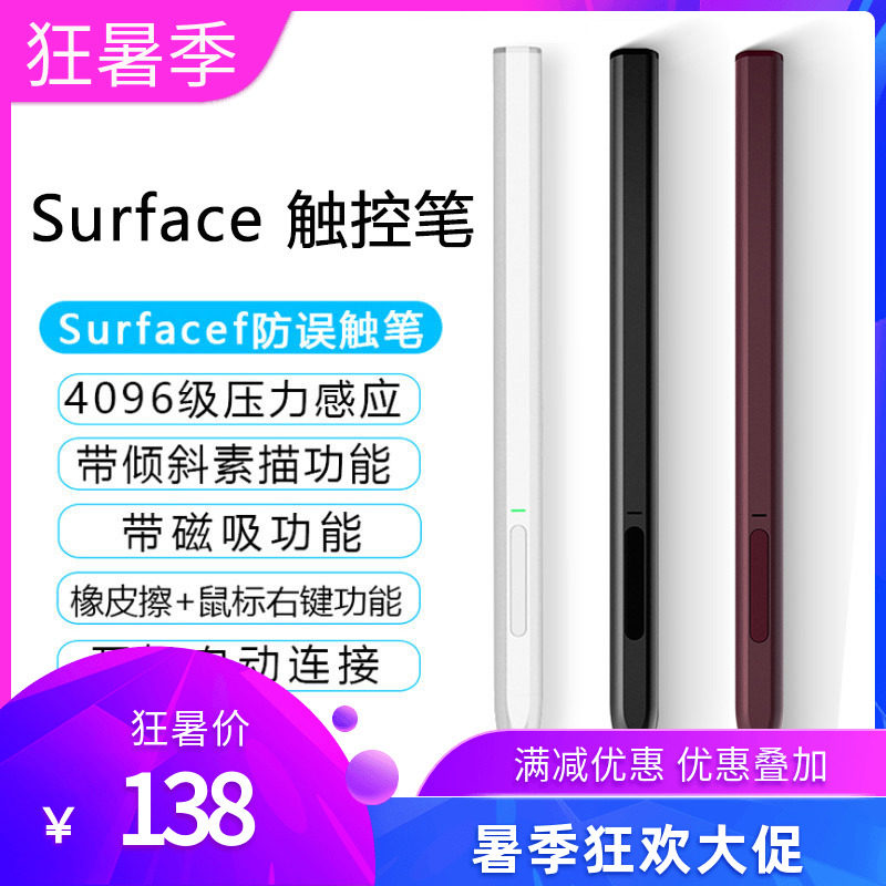 微软平板Surface Go/laptop/book/pro34567X充电触控电磁容笔pen在类目 3C数码配件, 数码周边, 手写笔中 - 来自Buy2taobao.com提供专业的淘宝代购服务