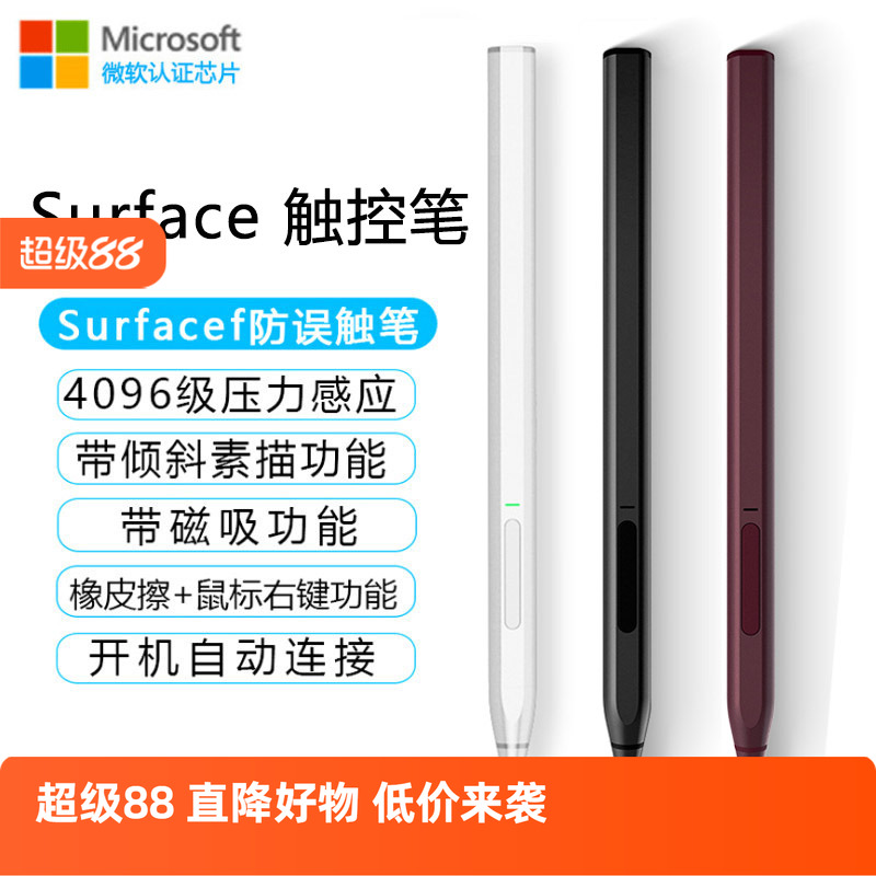 surface平板电脑触控笔