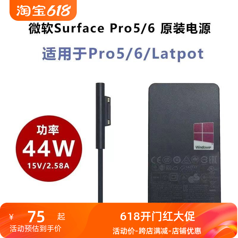 微软Surface Pro123456789平板笔记本电脑44W原装充电电源适配器 3C数码配件 平板电脑充电器 原图主图