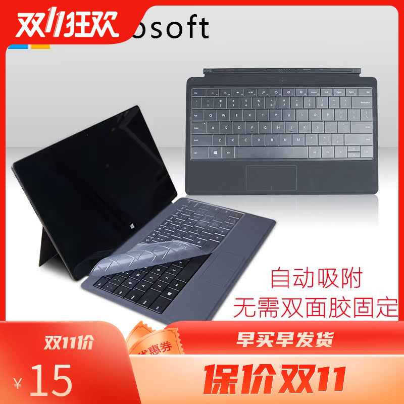 微软微软配件防尘键盘膜键盘膜