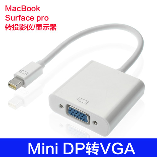 surfacepro3456minidp投影转换器