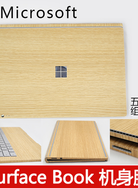 微软Surface Book/Laptop Go1234增强版贴纸笔记本机身外壳保护膜
