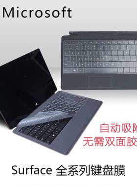 微软 Surface book1/2/Laptop配件按键防尘Prox/4/5/6/7/go键盘膜