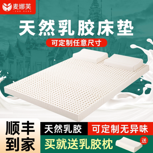 泰国乳胶天然环保无异味透气防螨