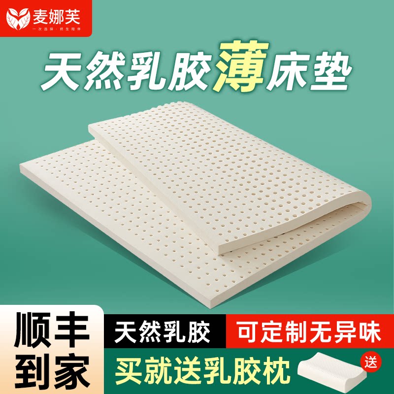 麦娜芙乳胶床垫薄款天然透气防螨图片