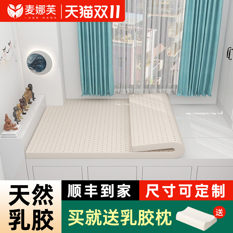 麦娜芙透气防螨天然乳胶榻榻米