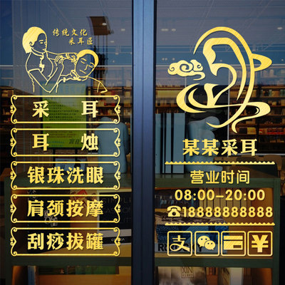 采耳店铺玻璃门贴纸 掏耳朵创意装饰镂空防水广告墙贴画自粘