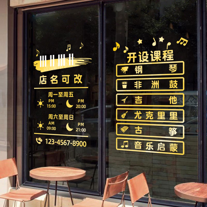 钢琴音乐舞蹈玻璃门橱窗柜墙贴画纸声乐器艺术课程项目培训工作室
