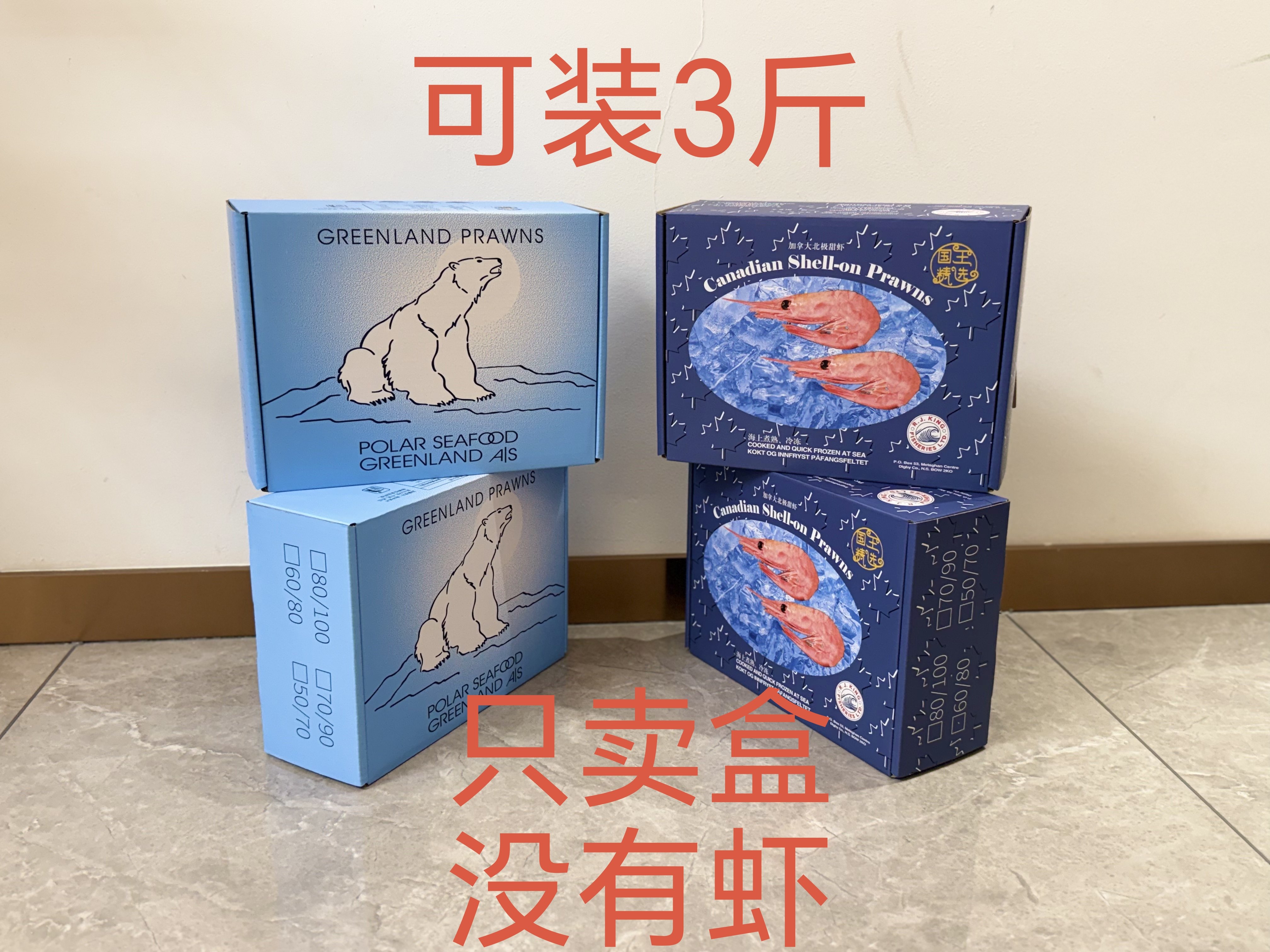 新版飞机盒3斤盒北极甜虾包装盒国王虾礼盒冰虾籽虾北极虾飞机盒,包装,年货礼品包装,淘宝优惠券,粉丝福利购,淘宝优惠卷