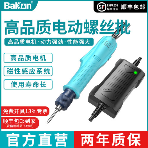 BAKON电动螺丝刀电批自动刹车