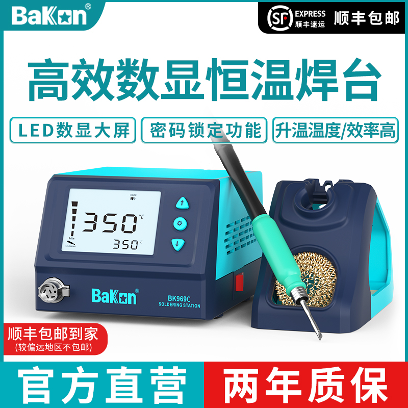 BAKON焊台电烙铁BC210