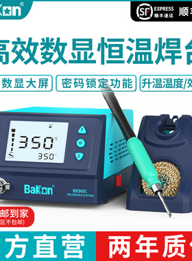 Bakon白光焊台BK969C白光烙铁BC210发热芯烙铁75W功率恒温焊台