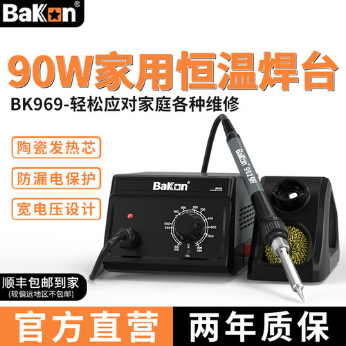 Bakon白光焊台电烙铁90W功率