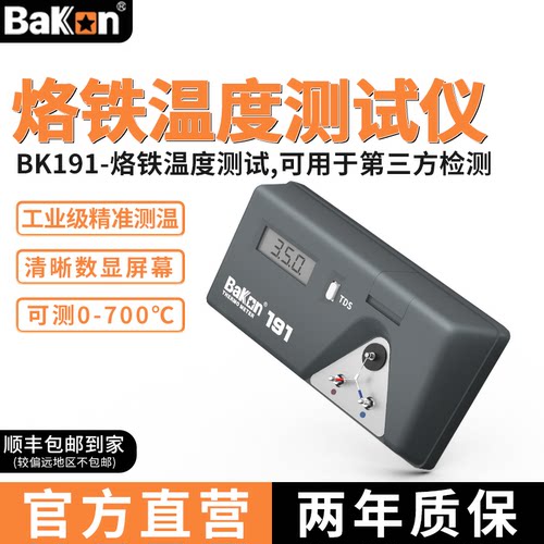 bk191烙铁白光可过温度测试仪