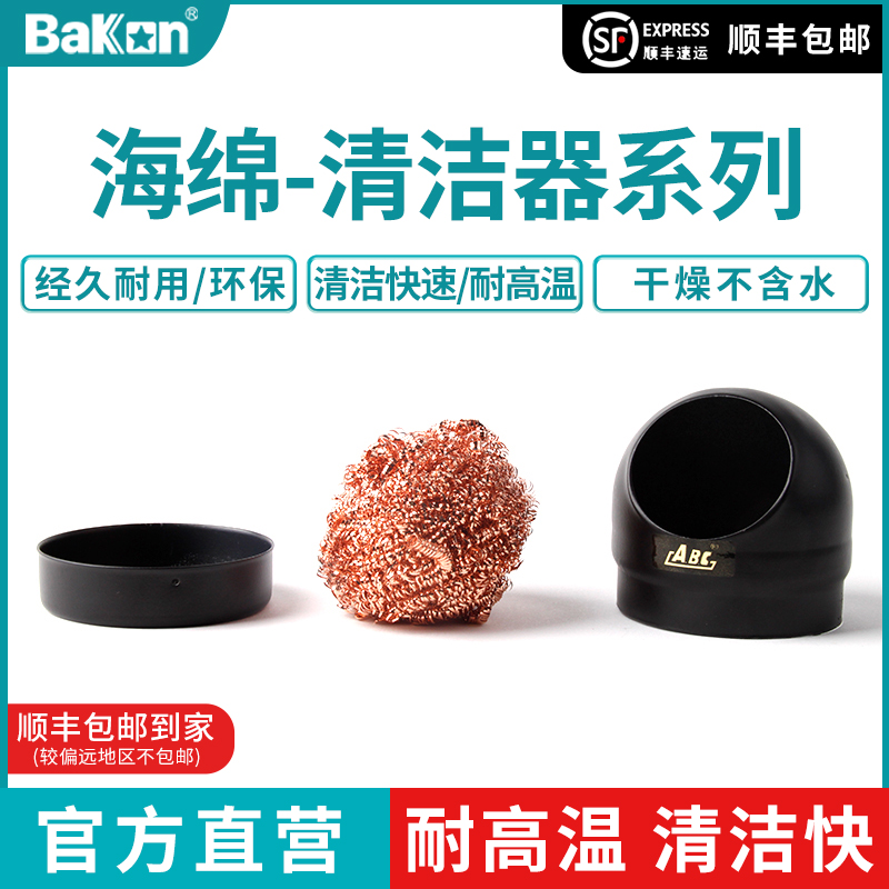 烙铁海绵烙铁清洁球烙铁高温海绵烙铁钢丝球烙铁清洁球烙铁复活膏