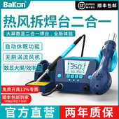 Bakon白光焊台BK881热风枪可烙铁调温恒温热风枪白光电烙新疆 包邮