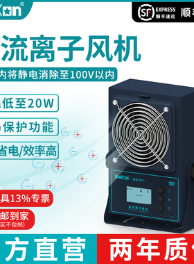 Bakon白光直流离子风机台式BK401/BK402/403除静电风扇风量可调节