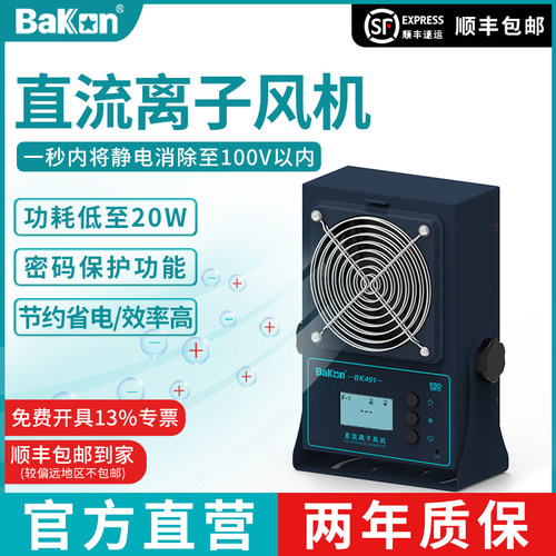 白光直流离子风机台式bk401双头