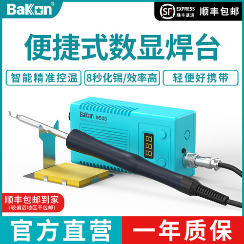 升级bk950d恒温烙铁白菜包邮数显