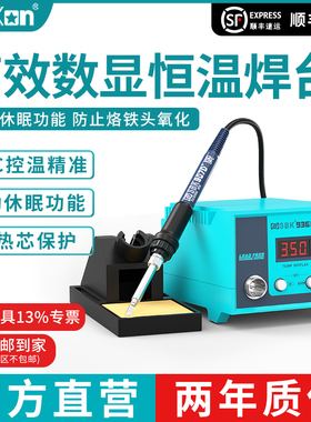 Bakon白光焊台SBK936D+恒温焊台可调温白光电烙铁电子维修焊锡枪