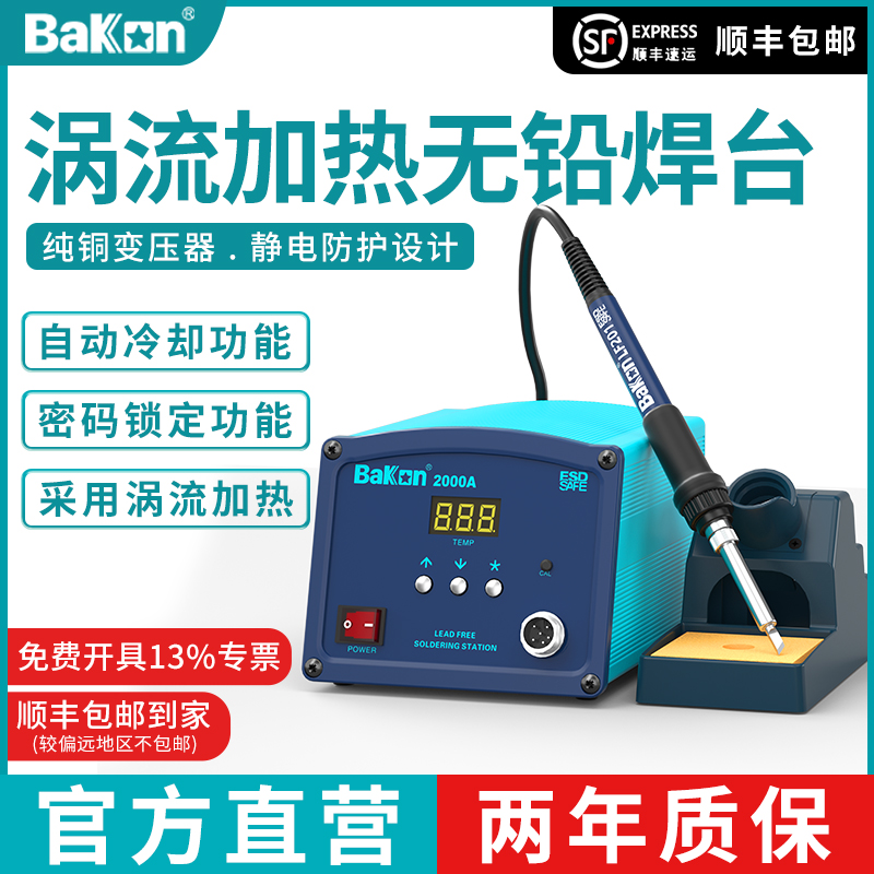 Bakon白光大功率电烙铁焊台