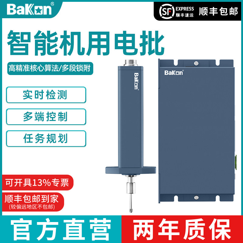 Bakon白光电批JHK系列机用电批智能电动螺丝刀可MES实时检测预警