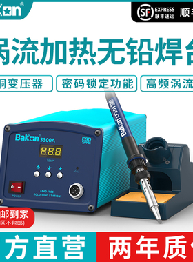 Bakon白光焊台BK3300A/BK3300电烙铁150W/200W功率白光电烙铁