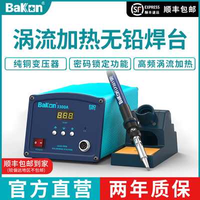 白光焊台BK3300A/BK3300工业级电烙铁150W/200W功率白光电烙铁