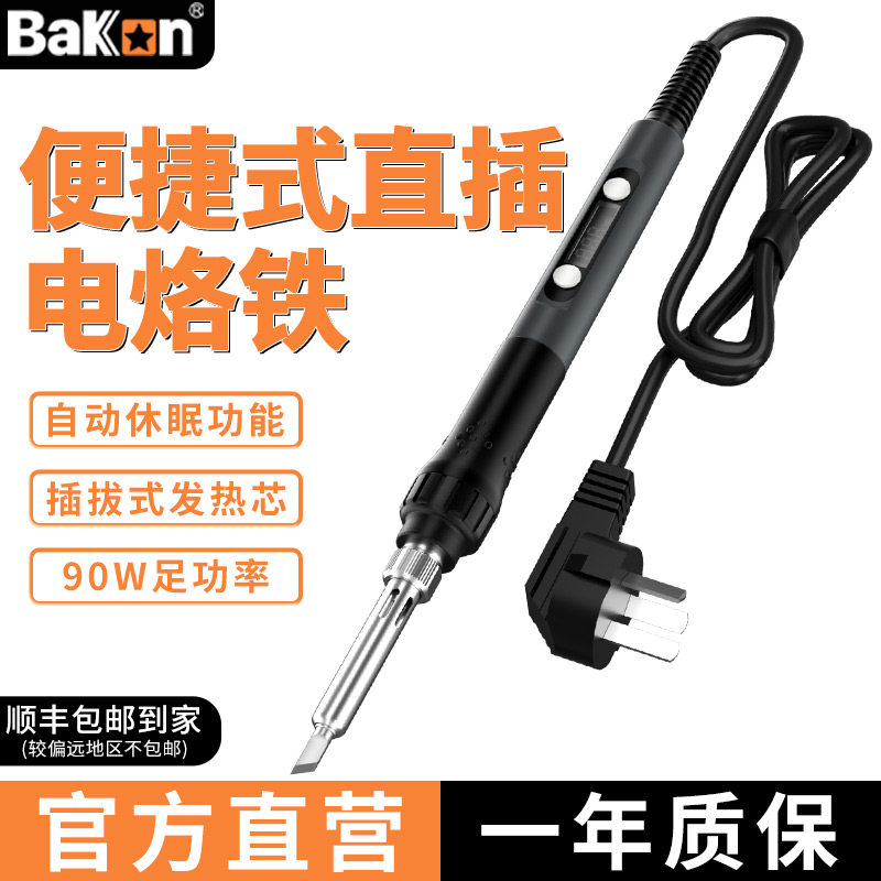 Bakon白光电烙铁BK606便携式烙铁维修焊锡枪自动休眠90W大功率