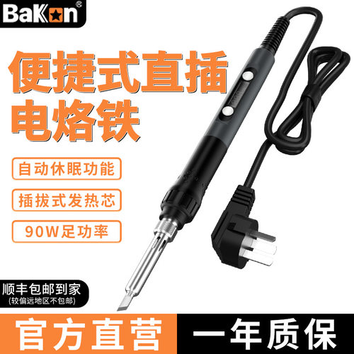Bakon白光电烙铁90W功率便携
