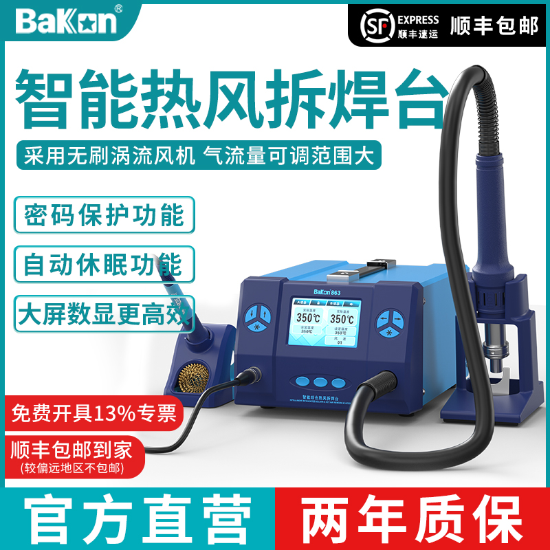 休眠功能 密码锁定 大屏设计 高频热风拆焊