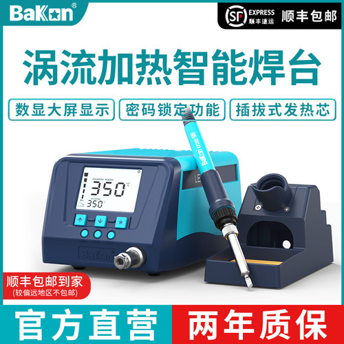 BAKON焊台高频大功率工业级