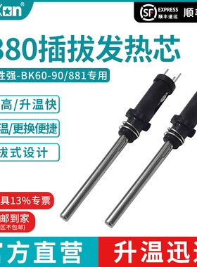 Bakon白光BK1380发热芯BK906手柄发热传感器耗材配件BK60/90专用