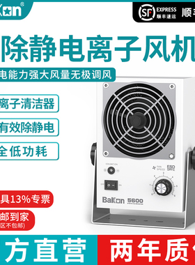 Bakon白光离子风机BK5600/BK5700-W卧式离子风扇工业静电消除风机