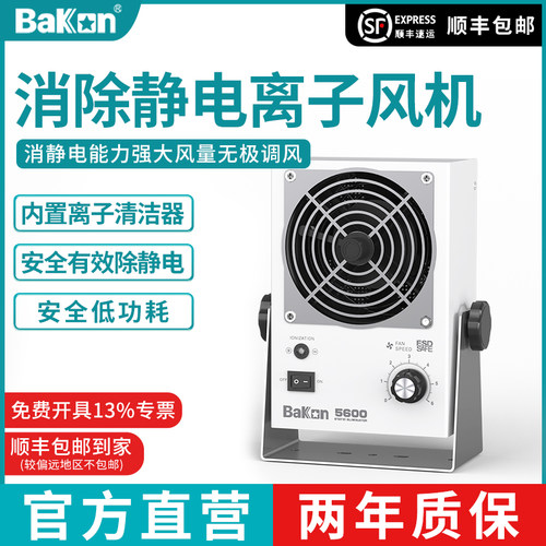 BAKON离子风机消除静电