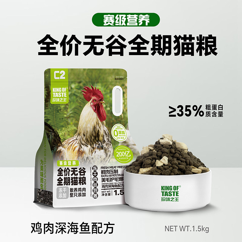 珍味之王厂家【好物推荐】猫粮1.5kg+6kg幼猫奶糕全价猫增肥发腮
