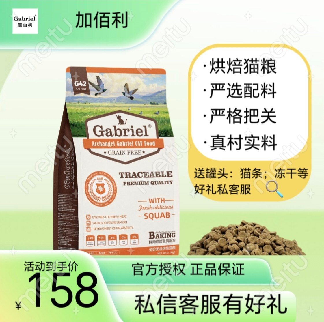 【厂家推荐】Gabriel加佰利G42全价鲜肉烘焙乳鸽成幼猫烘培猫粮
